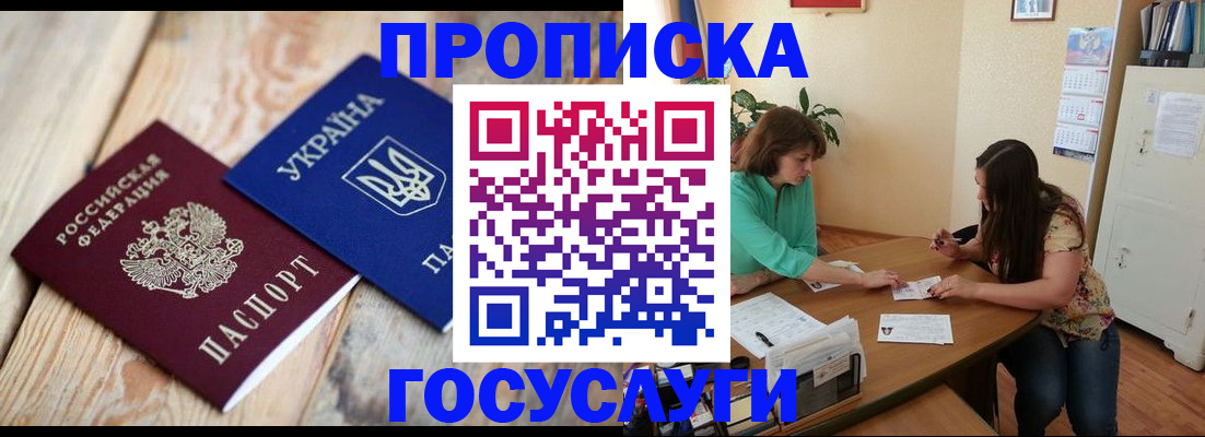 прописка для работы в Опочке