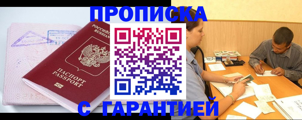 временная регистрация законно в Опочке