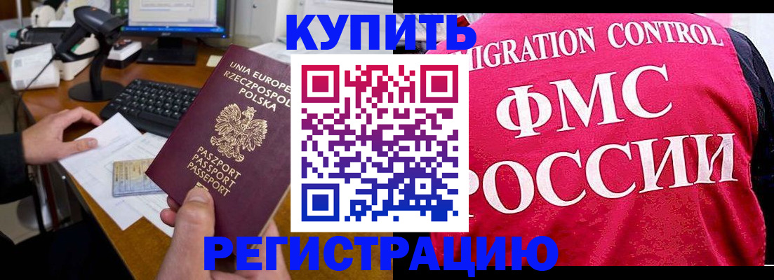 временная регистрация законно в Опочке
