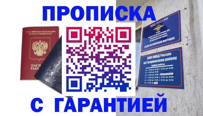 прописка ребенка в Опочке