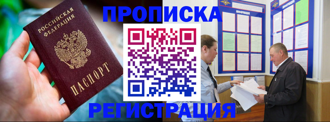 прописка регистрация в Опочке